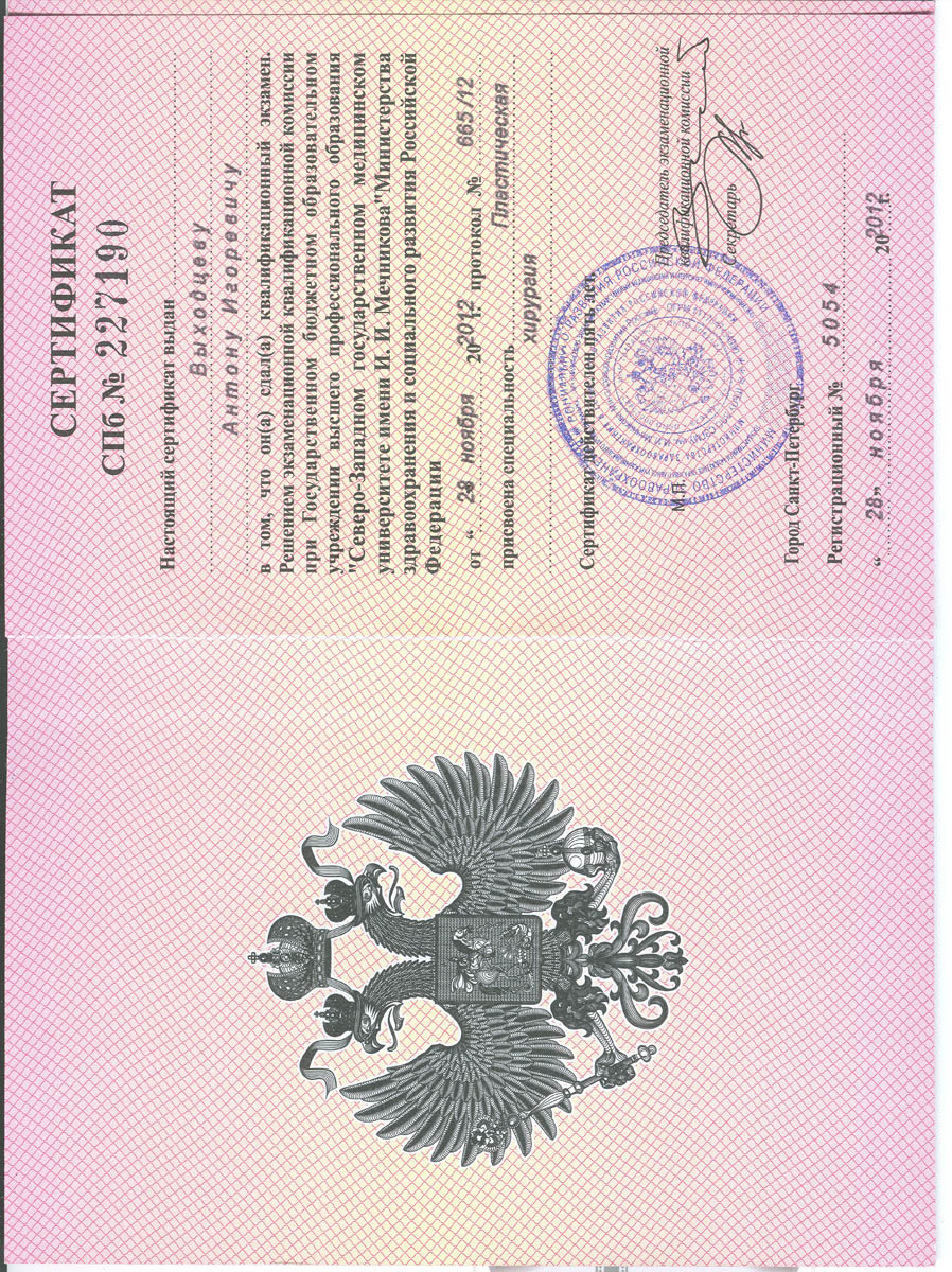 ПППластика - Сертификат